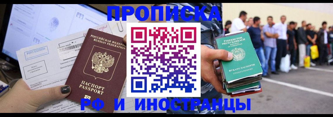 прописка законно в Павловске