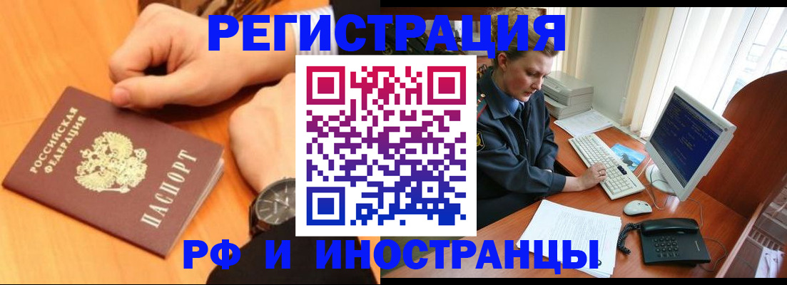 прописка законно в Павловске