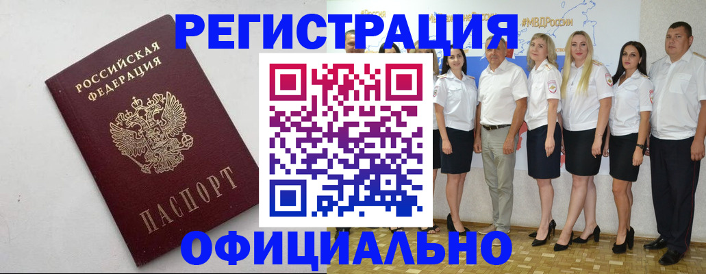 временная регистрация купить в Павловске