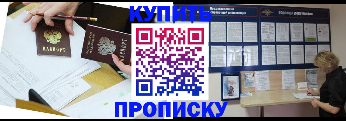 временная регистрация законно в Павловске