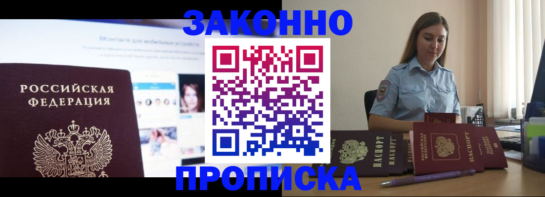 прописка от собственника в Павловске