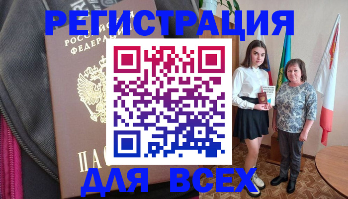 временная регистрация для школы в Павловске