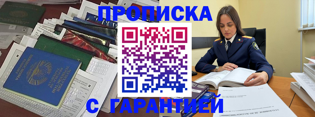 временная регистрация законно в Павловске