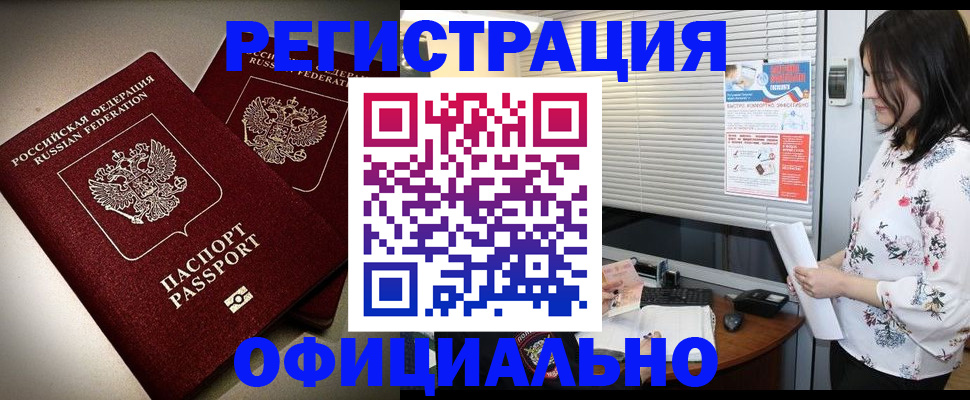 прописка для военкомата в Павловске